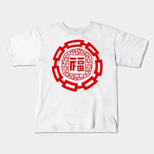 It is All Good and Chinese New Year Symbol Kids T-Shirt